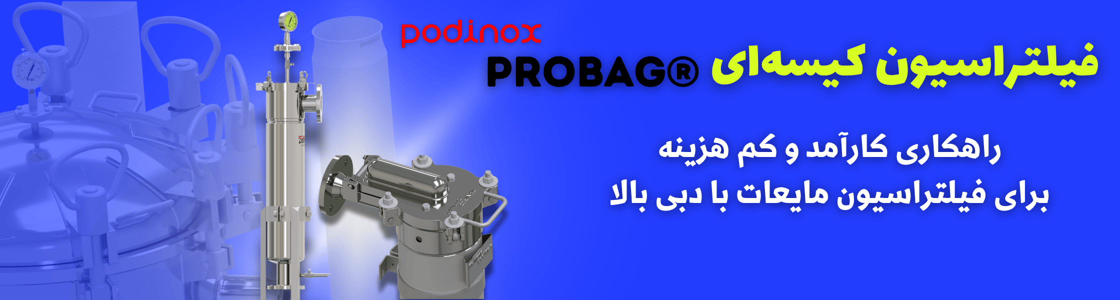 بنر فیلتر کیسه ای